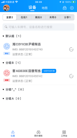 租车管家app
