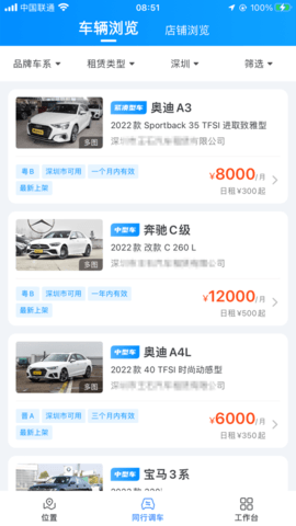 租车管家app