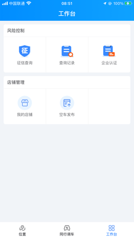 租车管家app