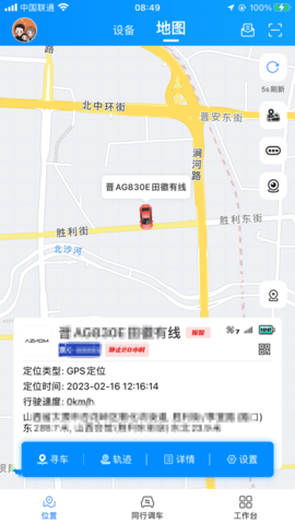 租车管家app