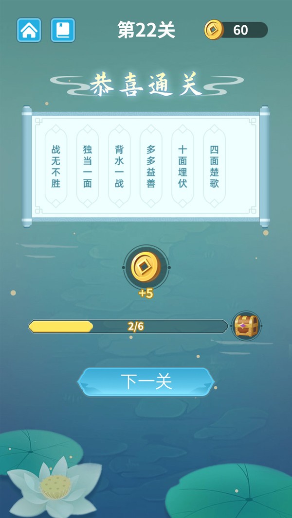 成语层层消游戏红包版