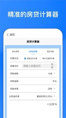 呼啦圈贷款计算器