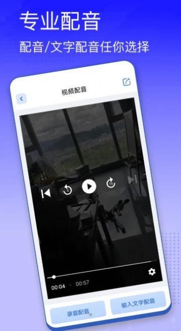 手机视频配音软件