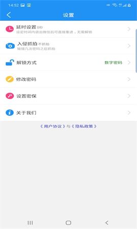 圣辰微信锁