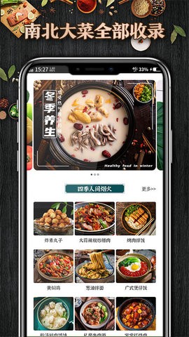 一菜一谱app