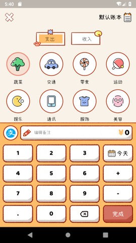 喵记账app