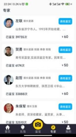 皮皮鉴宝app