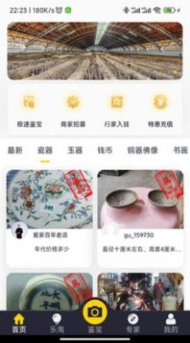 皮皮鉴宝app