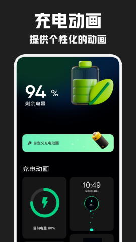 酷炫充电秀