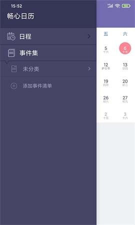 畅心日历