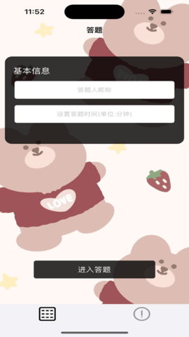 捷快答题练习app