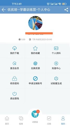 优优班app