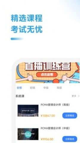 管理会计考试助手app