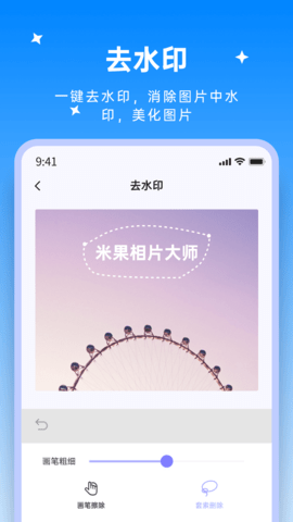 米果视频剪辑app