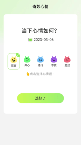 奇妙流量王app