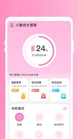 小象优化管家