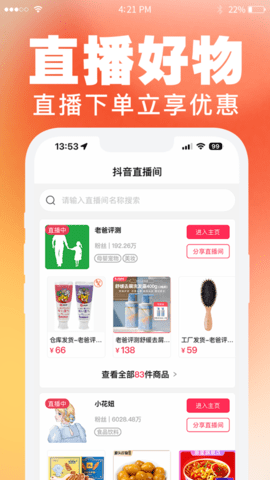 抖买买app