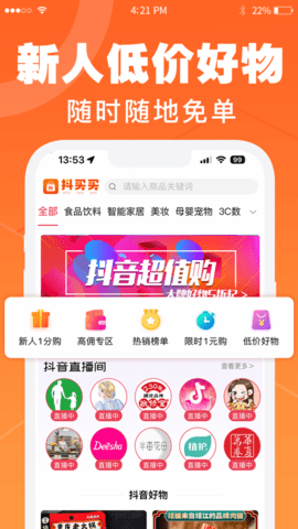 抖买买app
