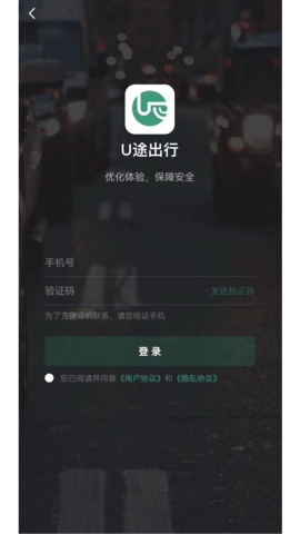 U途出行app