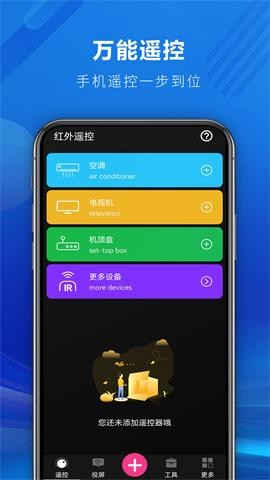 快码遥控全能王