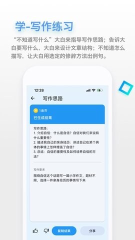 大白作文app