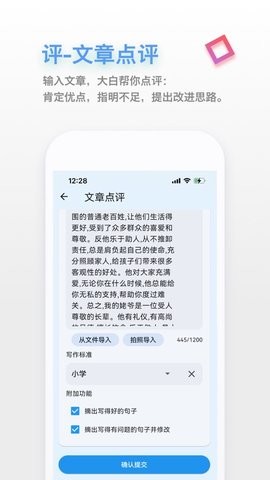 大白作文app