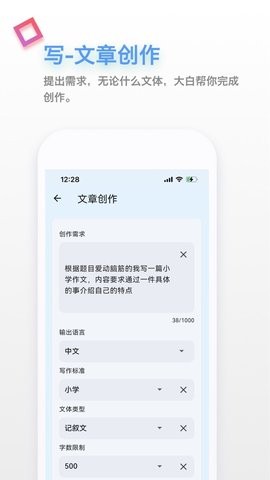 大白作文app