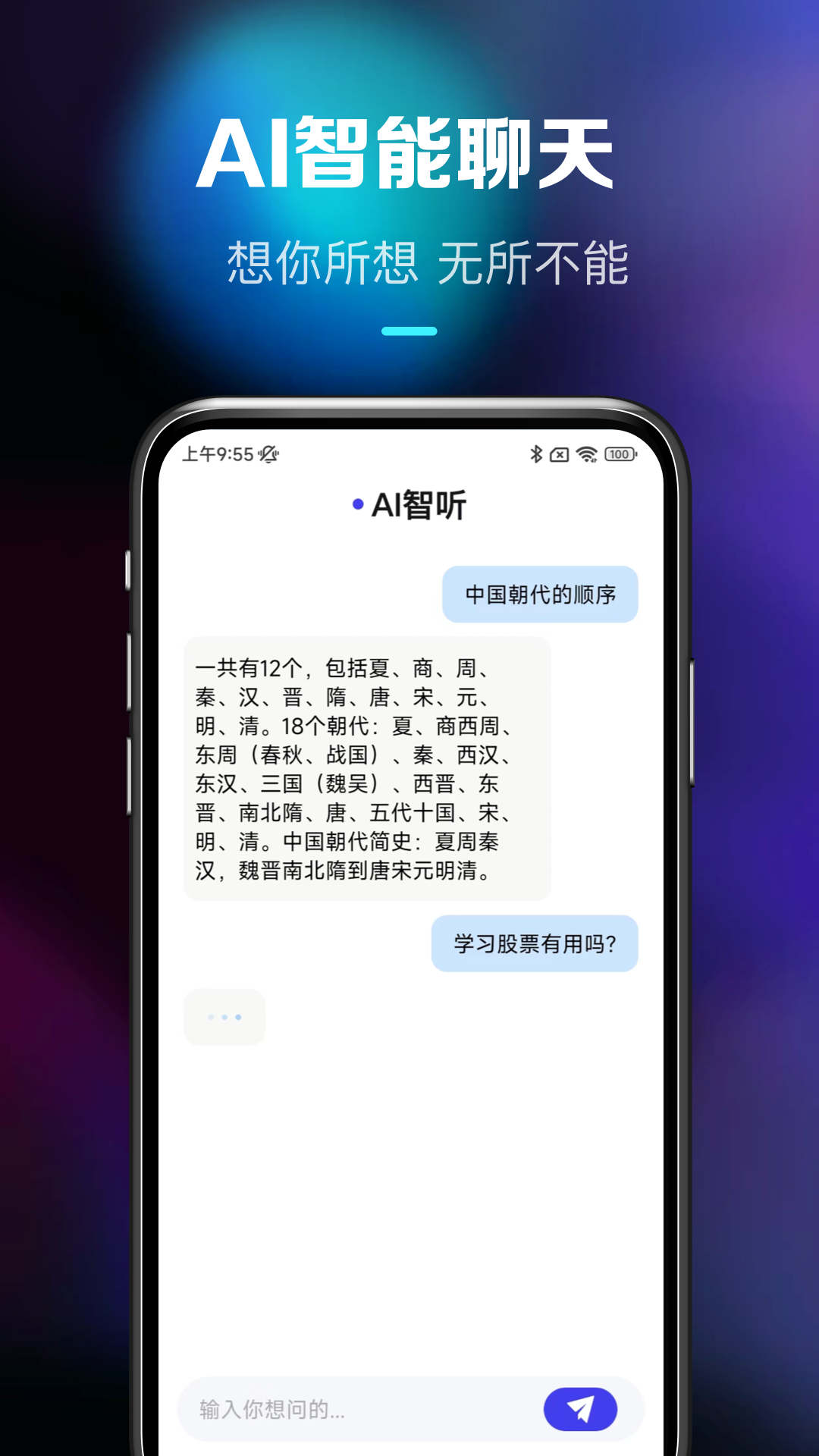 Ai智听