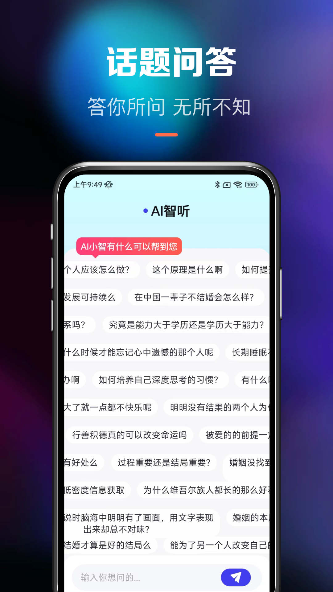 Ai智听