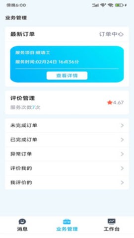 小区到家商家版app