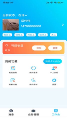 小区到家商家版app