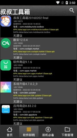 移动叔叔工具箱