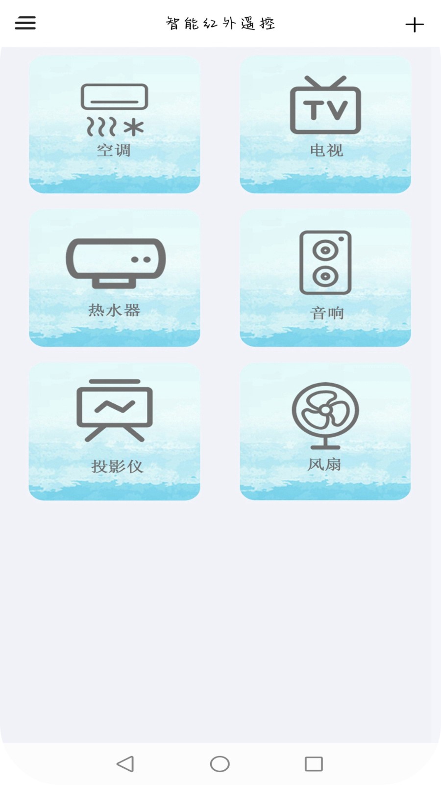 智红遥控师
