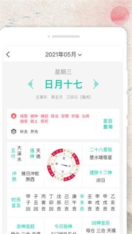 称心日历