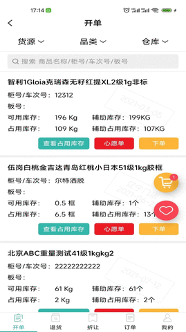 云链果仓