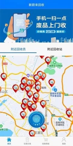 新蔚来回收app