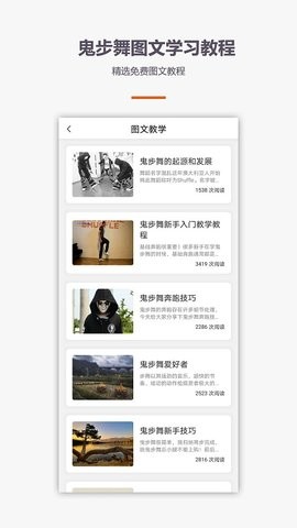 鬼步舞舞蹈教学app