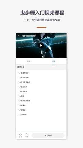 鬼步舞舞蹈教学app