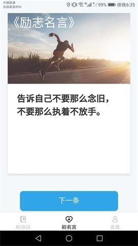 行动爱刷刷