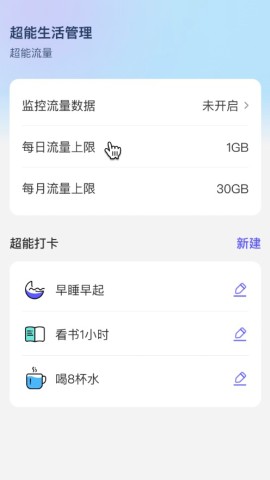 超能流量助手
