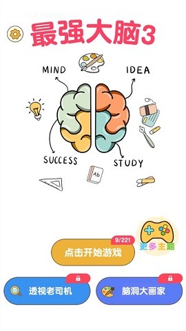 最强大脑3