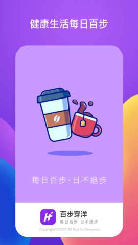 百步穿洋app