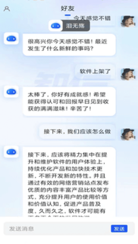 智信聊天app