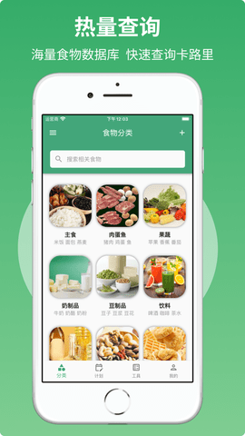 健康饮食助理app