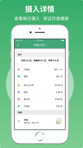 健康饮食助理app