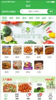 菜厨鲜生app