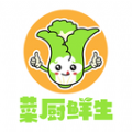 菜厨鲜生app