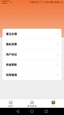 嘟嘟来电秀app
