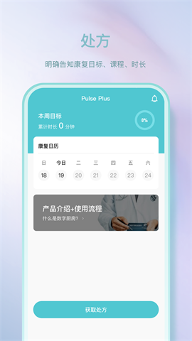Pulse健康