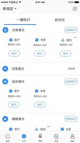 雅今智慧生活app